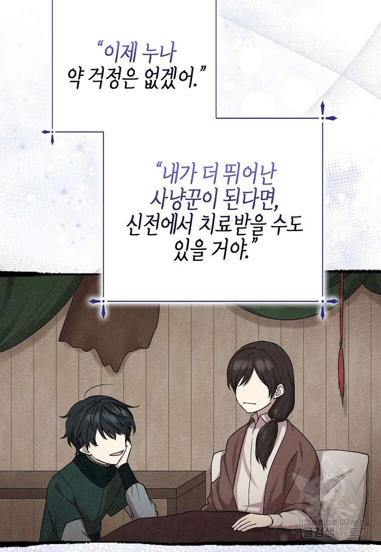 입양딸 역할을 지나치게 잘해버렸다 8화 7