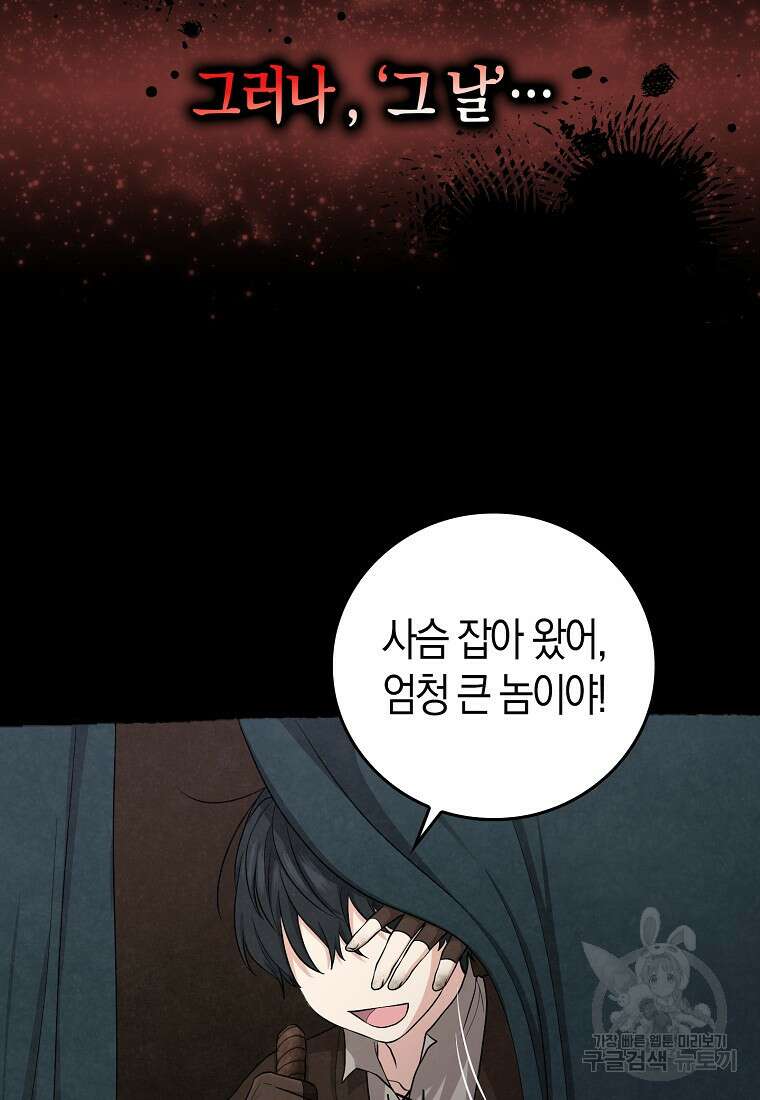입양딸 역할을 지나치게 잘해버렸다 8화 10