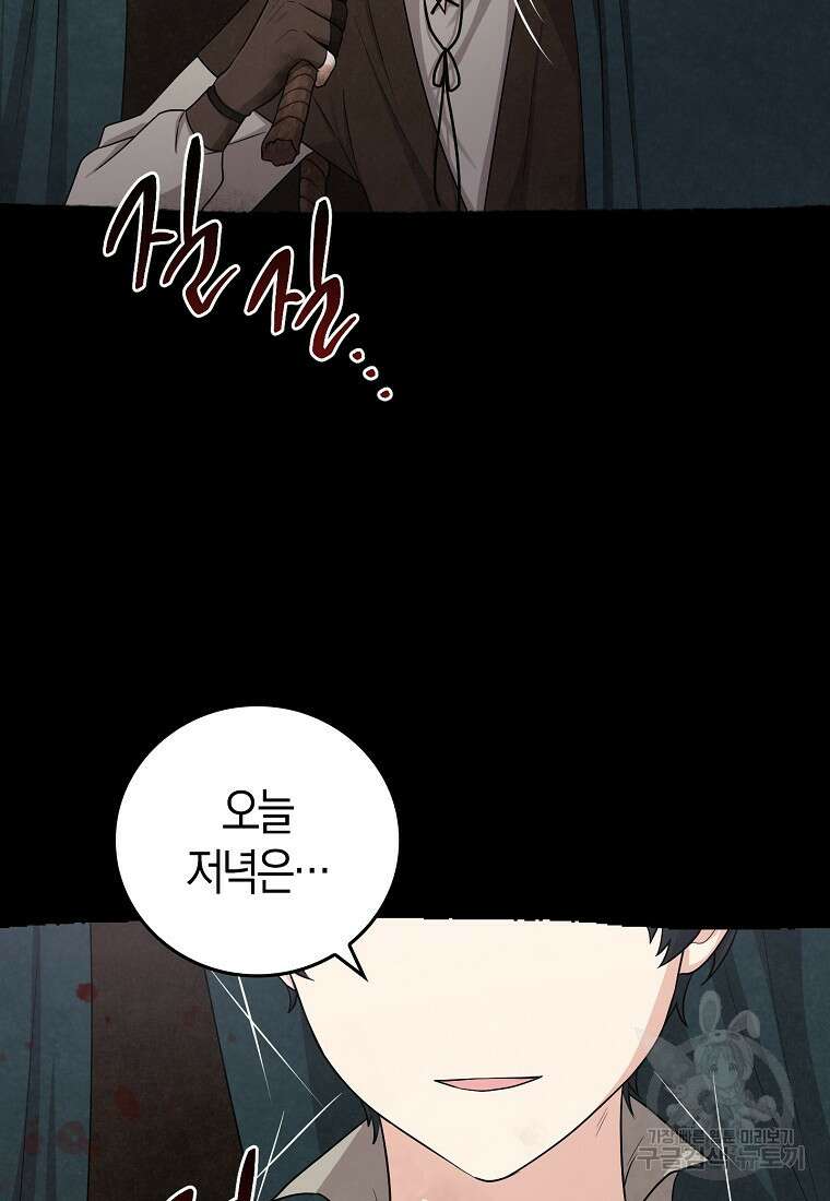 입양딸 역할을 지나치게 잘해버렸다 8화 11