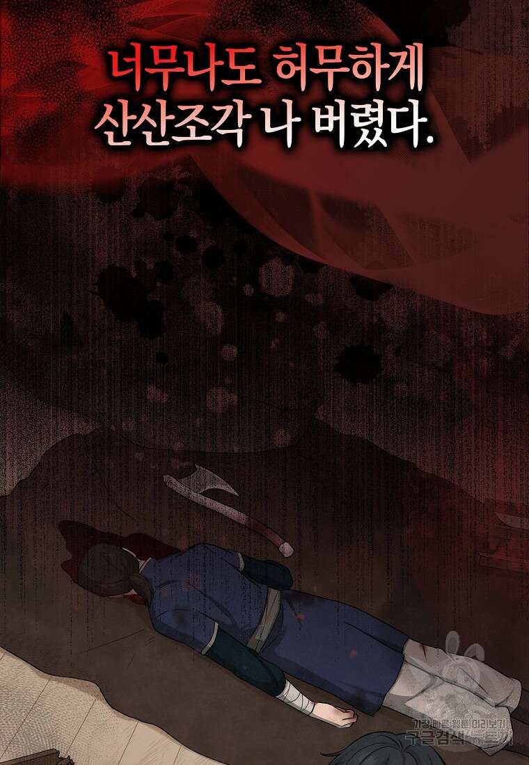 입양딸 역할을 지나치게 잘해버렸다 8화 13