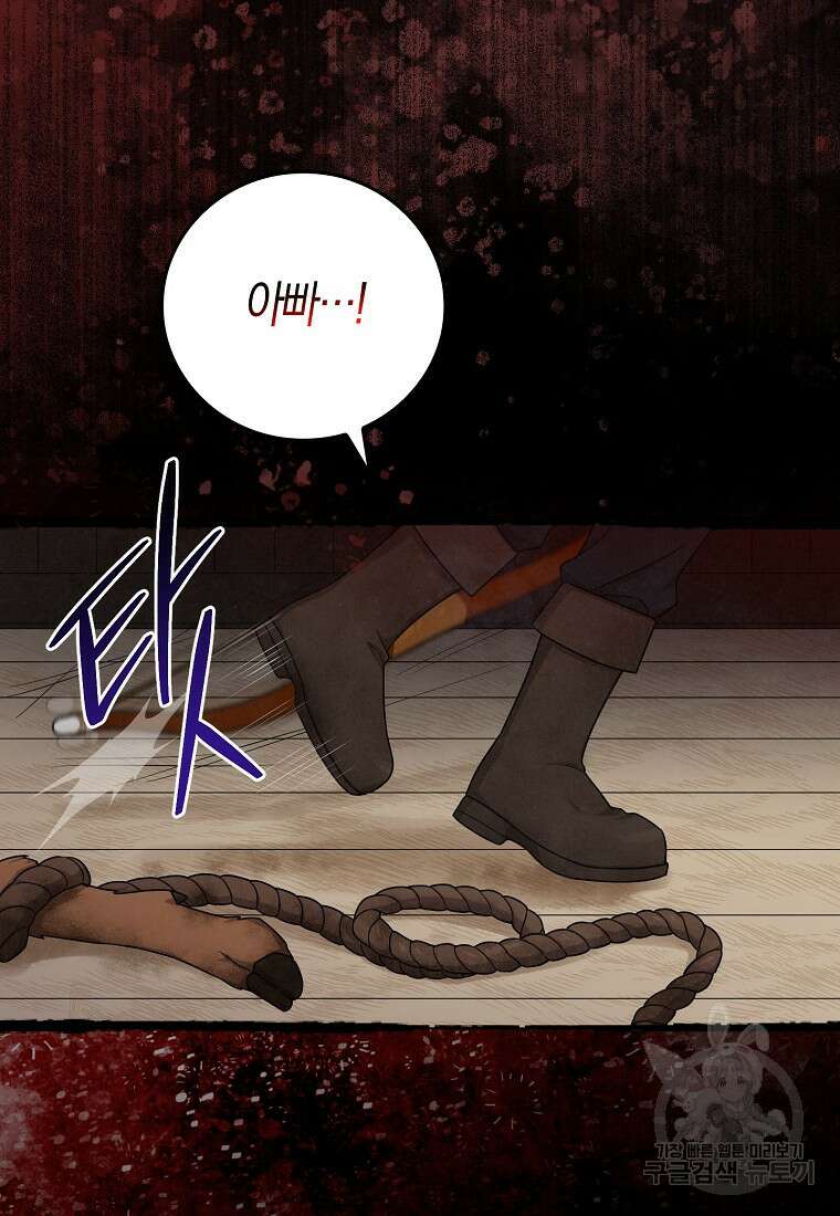 입양딸 역할을 지나치게 잘해버렸다 8화 15