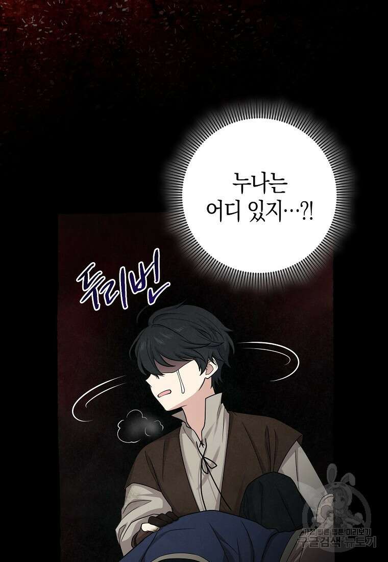 입양딸 역할을 지나치게 잘해버렸다 8화 16