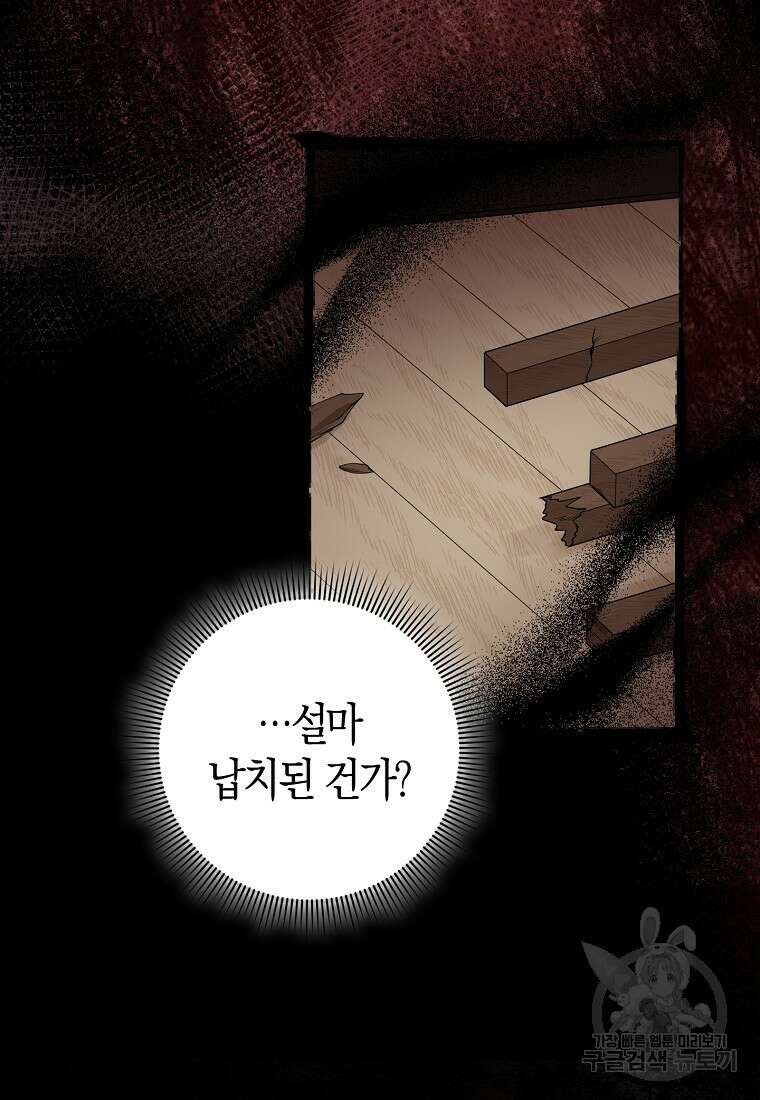 입양딸 역할을 지나치게 잘해버렸다 8화 18