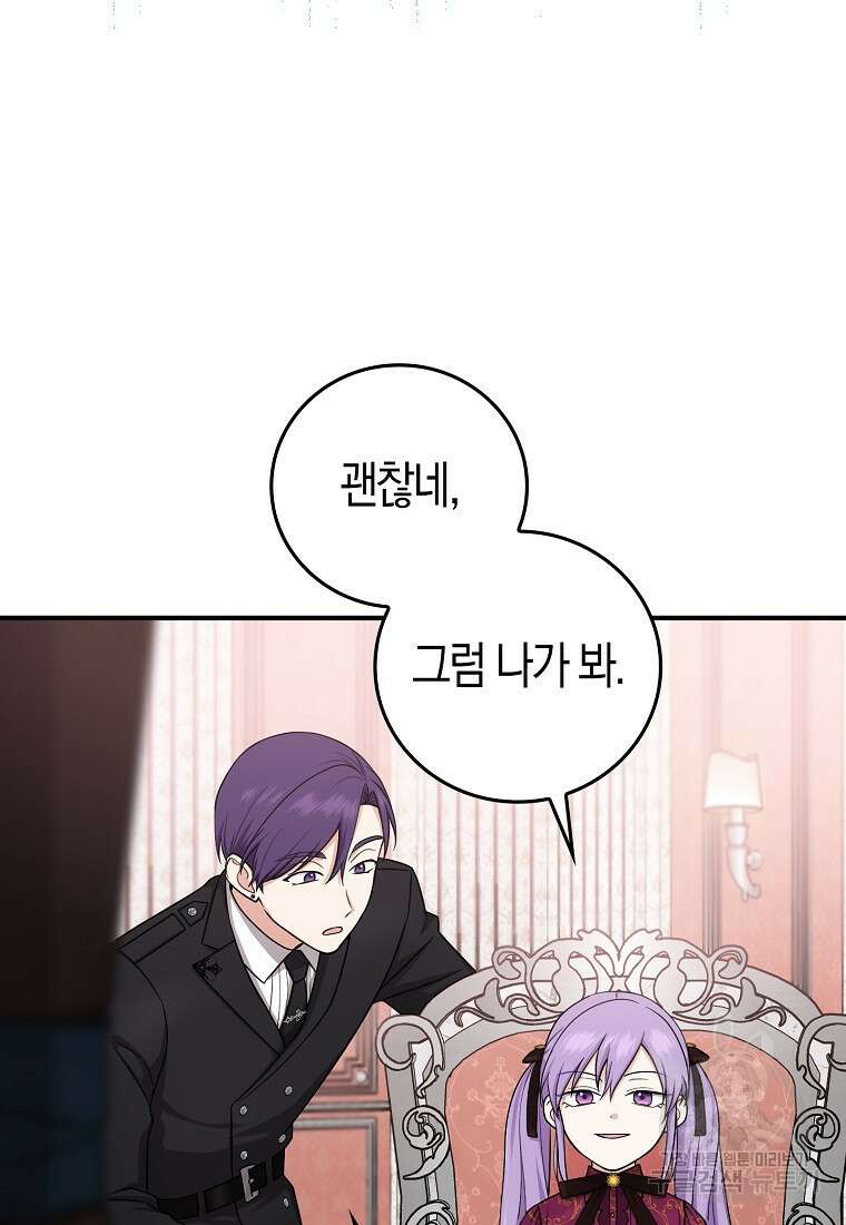 입양딸 역할을 지나치게 잘해버렸다 10화 3