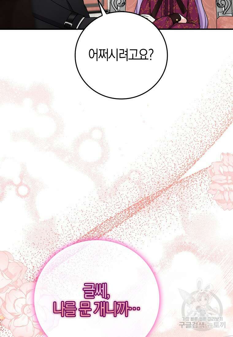 입양딸 역할을 지나치게 잘해버렸다 10화 4