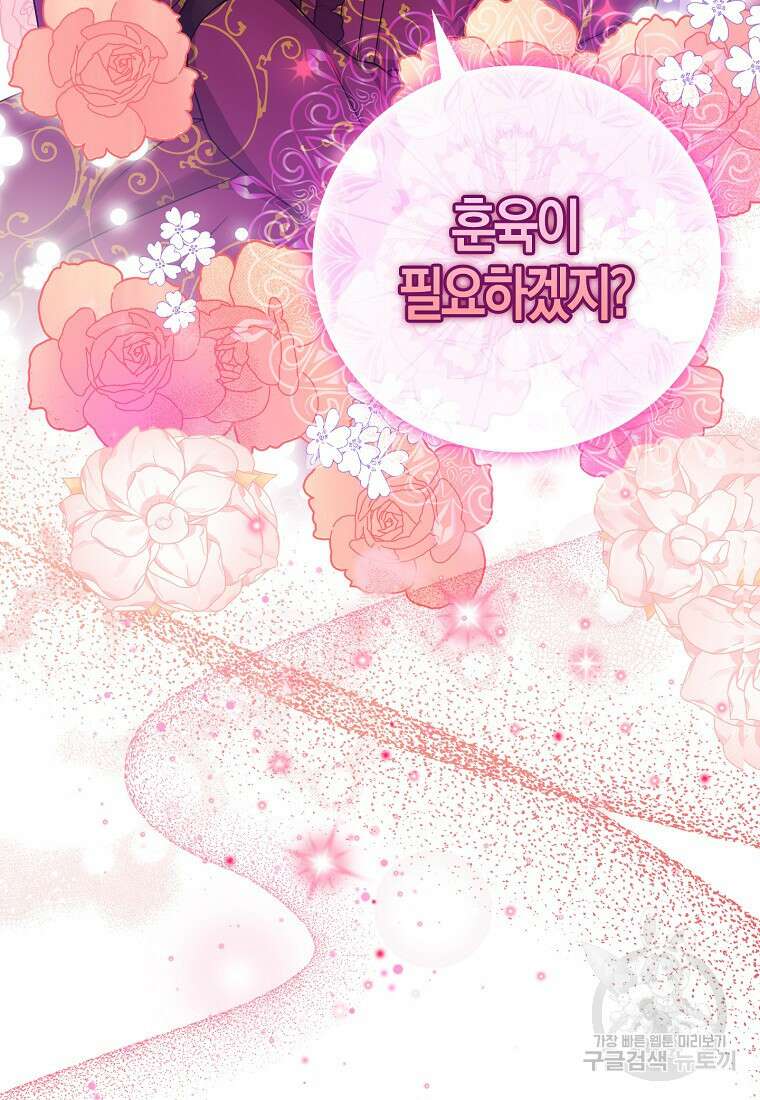 입양딸 역할을 지나치게 잘해버렸다 10화 6