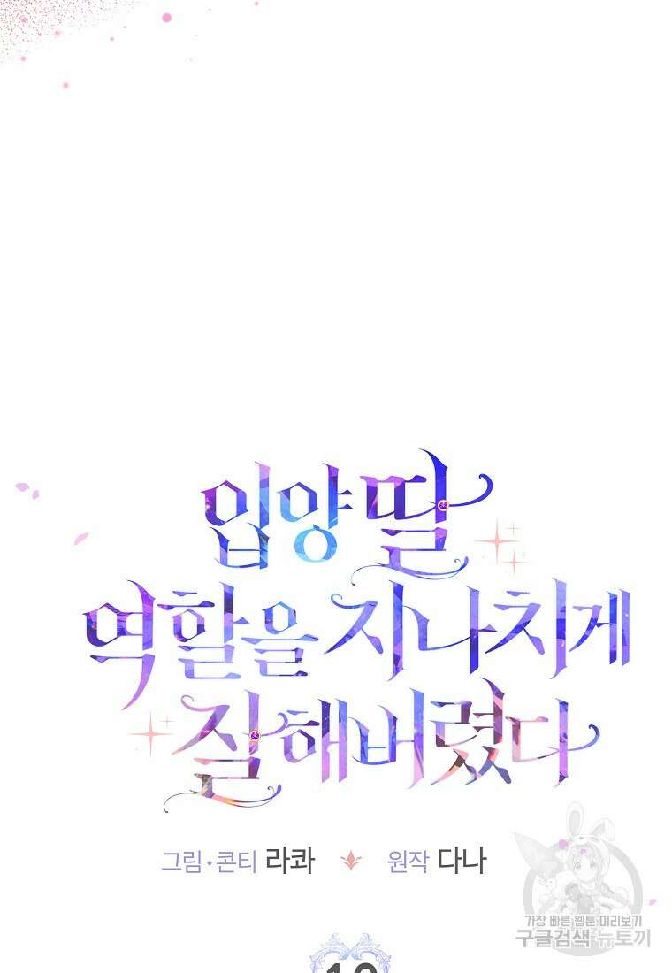입양딸 역할을 지나치게 잘해버렸다 10화 7