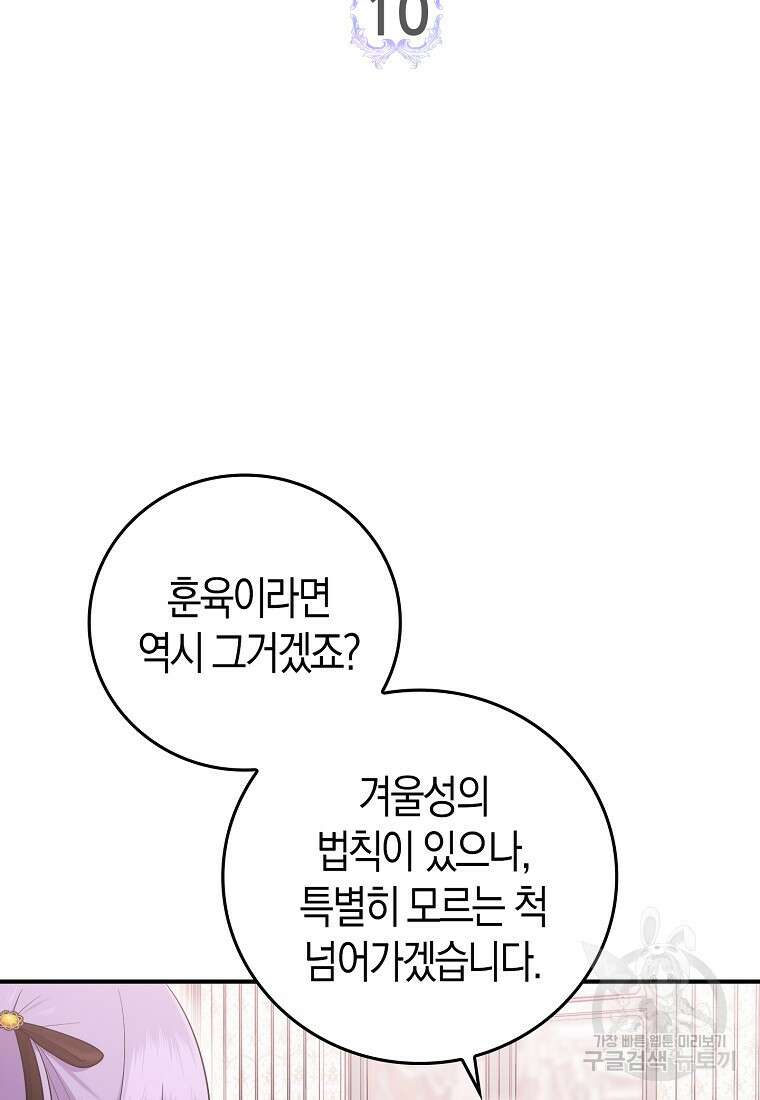 입양딸 역할을 지나치게 잘해버렸다 10화 8
