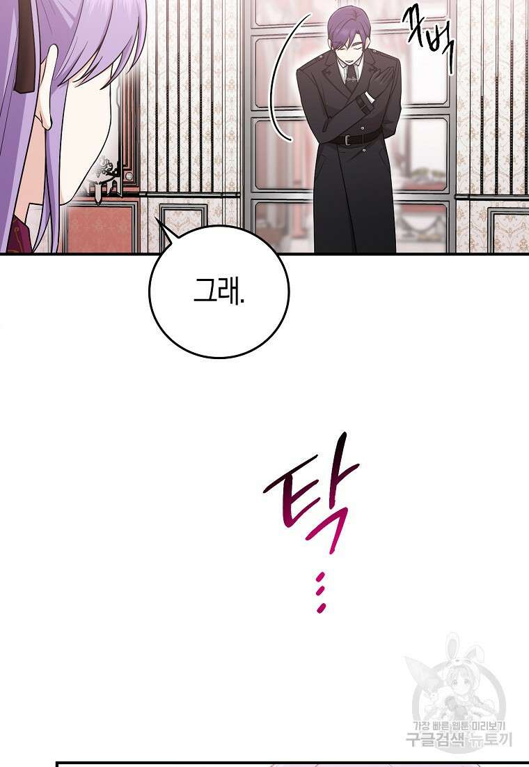 입양딸 역할을 지나치게 잘해버렸다 10화 9