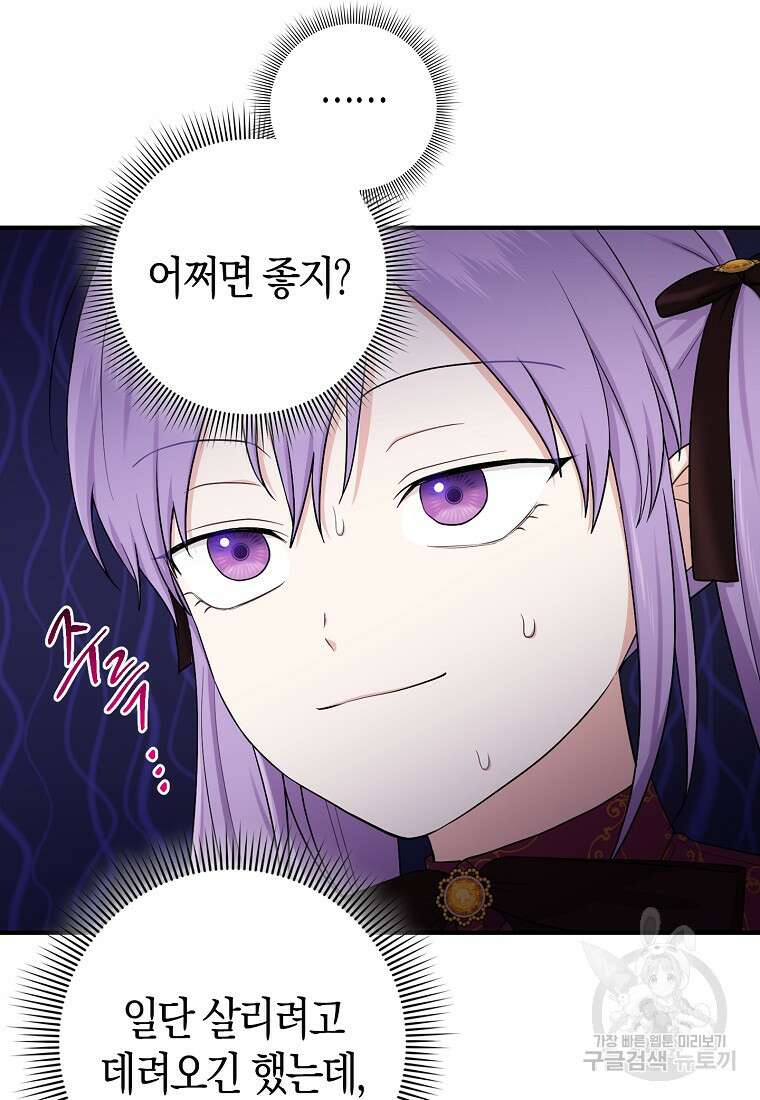 입양딸 역할을 지나치게 잘해버렸다 10화 11