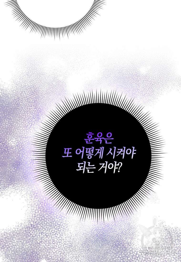입양딸 역할을 지나치게 잘해버렸다 10화 12