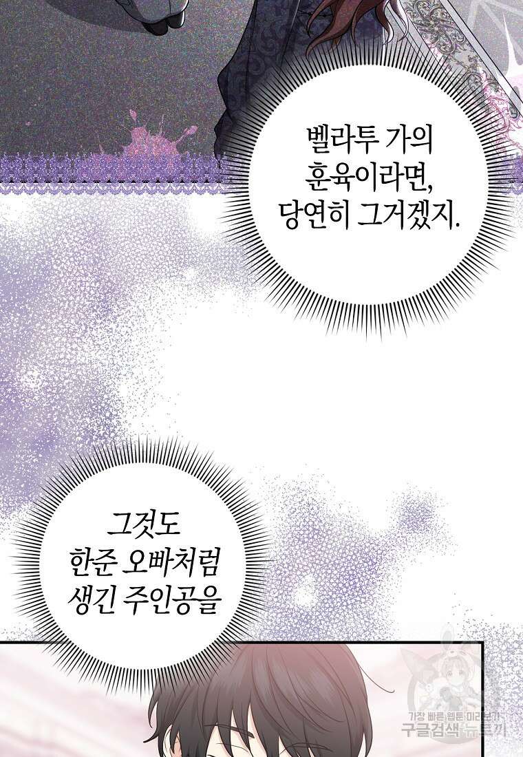입양딸 역할을 지나치게 잘해버렸다 10화 14