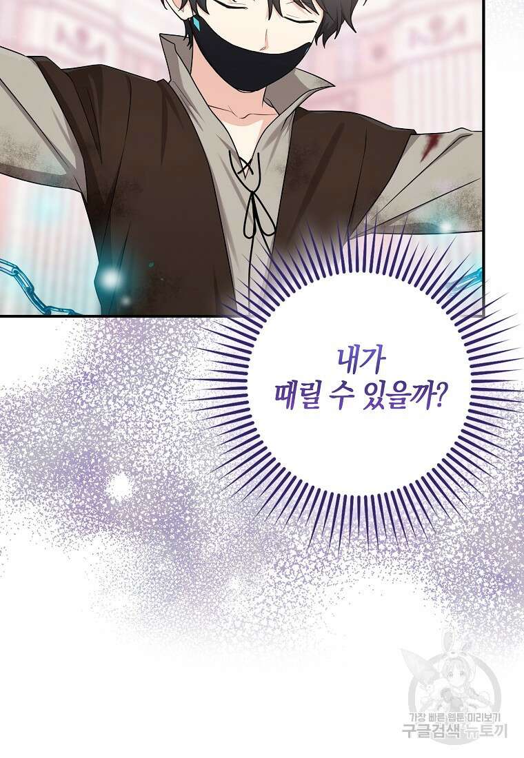 입양딸 역할을 지나치게 잘해버렸다 10화 15
