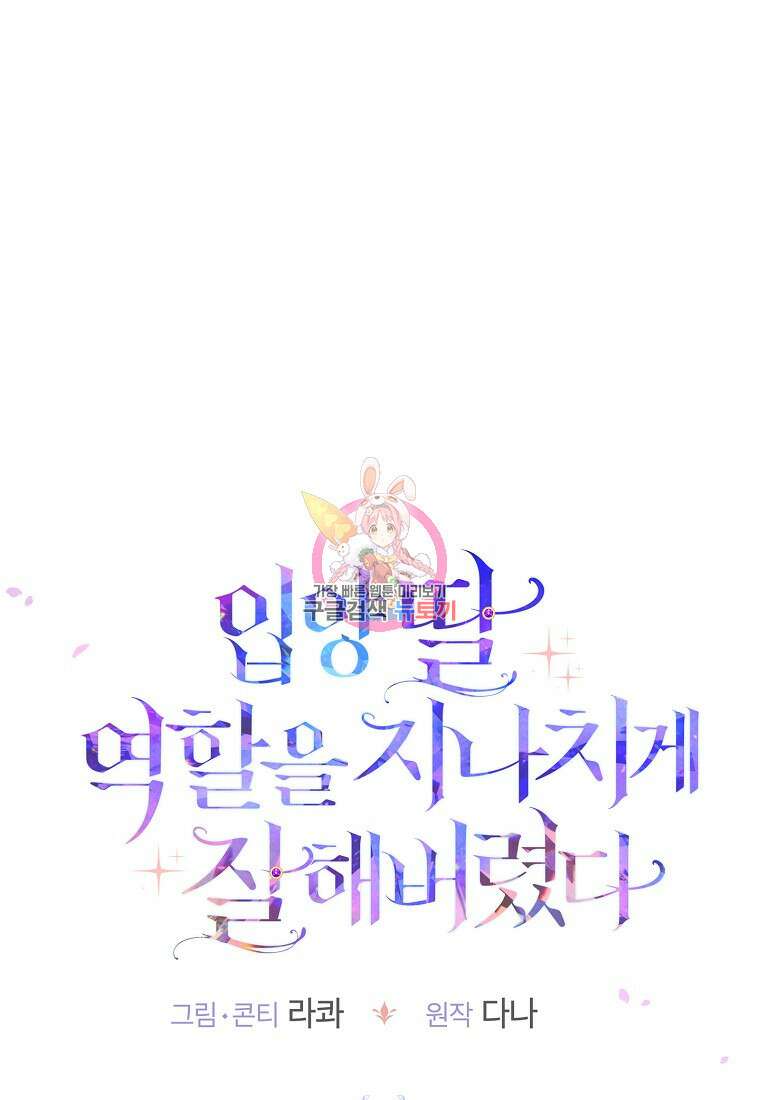 입양딸 역할을 지나치게 잘해버렸다 13화 1