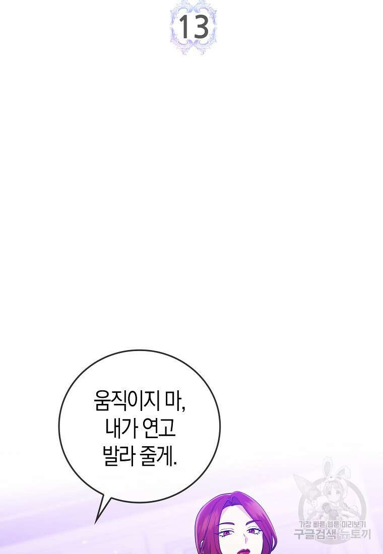 입양딸 역할을 지나치게 잘해버렸다 13화 2