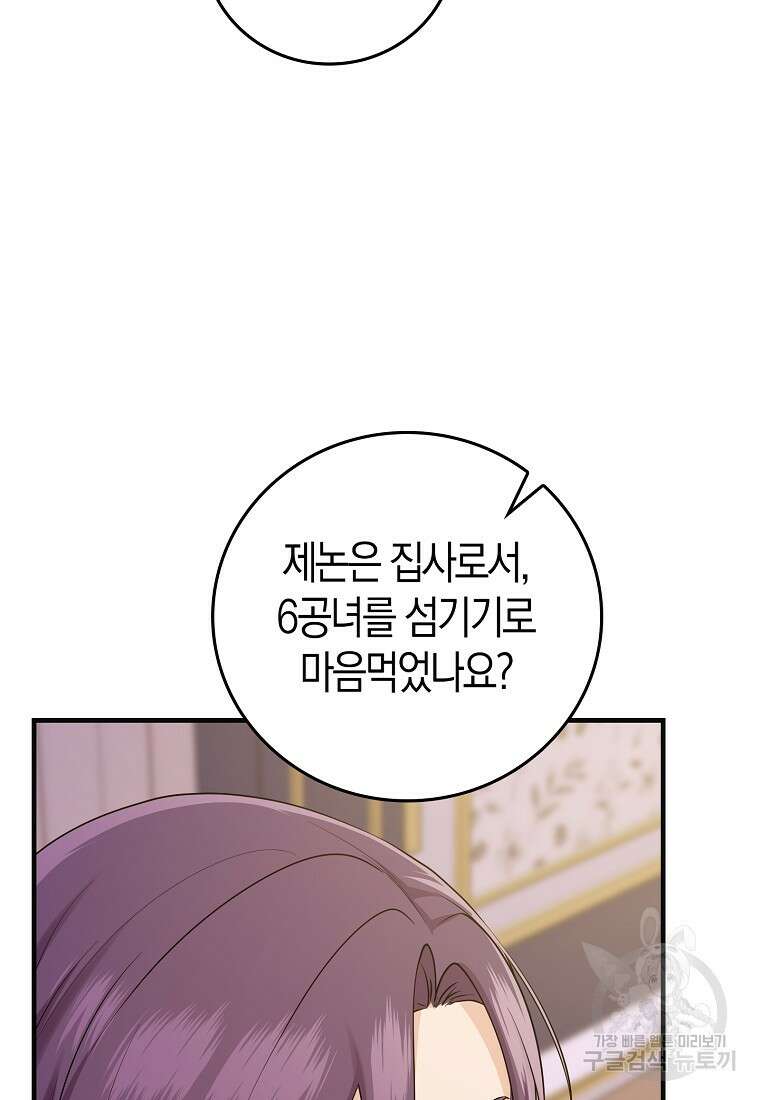 입양딸 역할을 지나치게 잘해버렸다 13화 6