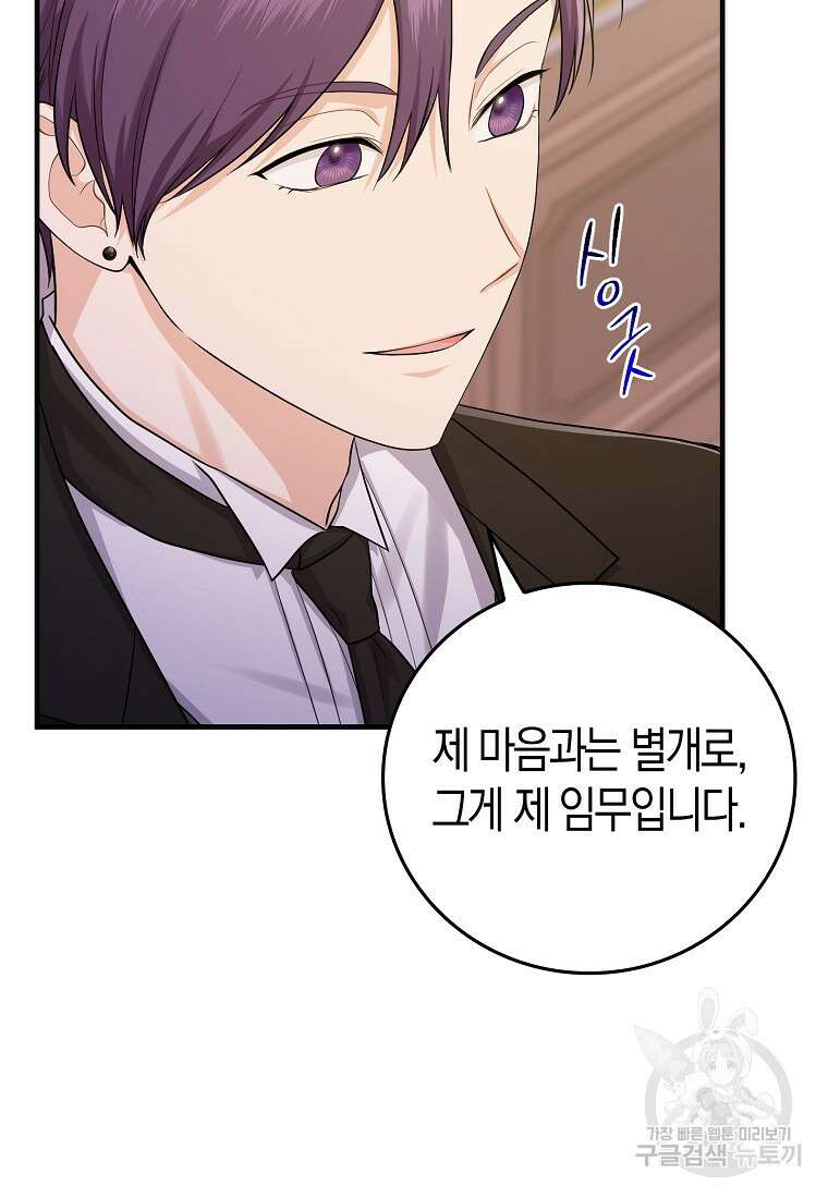 입양딸 역할을 지나치게 잘해버렸다 13화 7