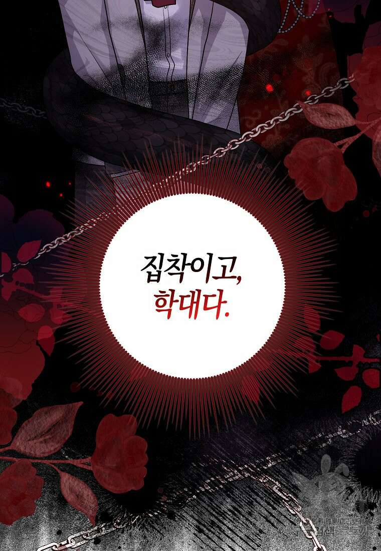 입양딸 역할을 지나치게 잘해버렸다 13화 14