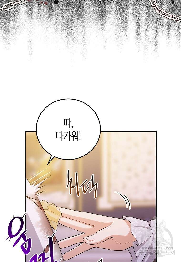 입양딸 역할을 지나치게 잘해버렸다 13화 15