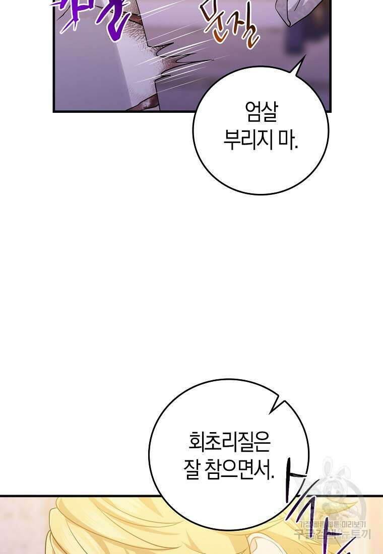 입양딸 역할을 지나치게 잘해버렸다 13화 16