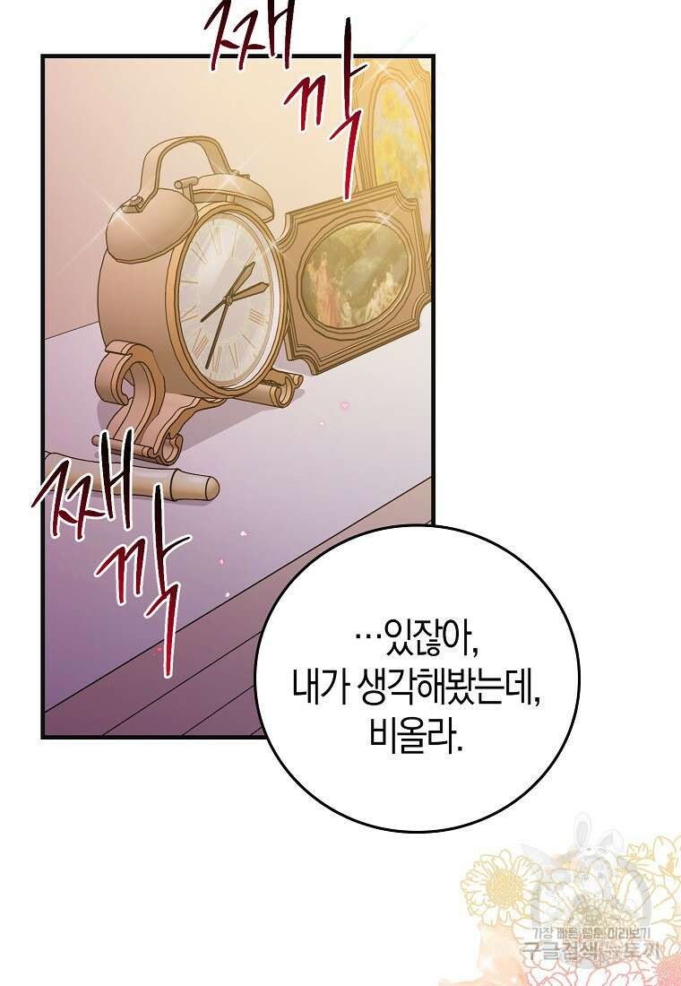 입양딸 역할을 지나치게 잘해버렸다 13화 18