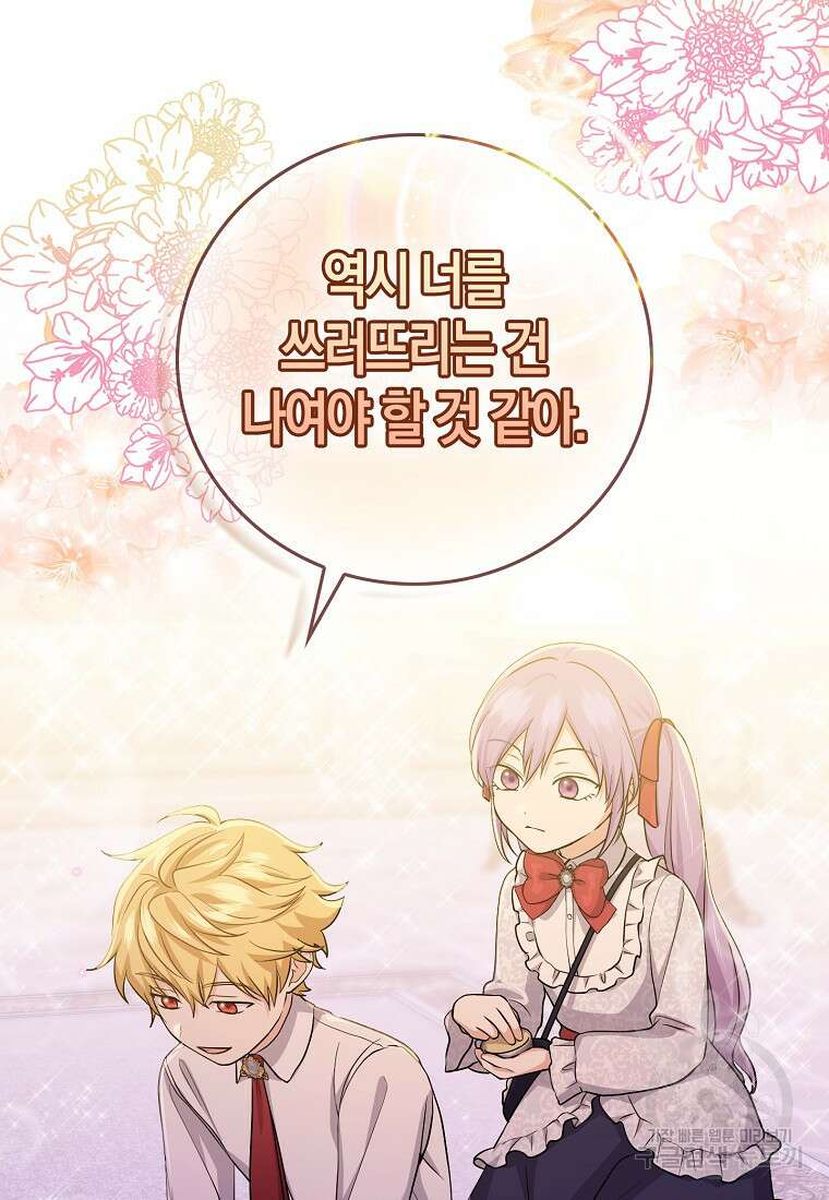 입양딸 역할을 지나치게 잘해버렸다 13화 19
