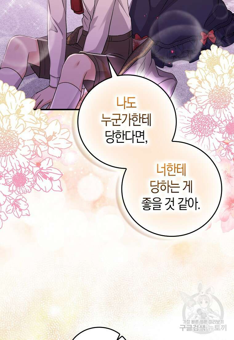 입양딸 역할을 지나치게 잘해버렸다 13화 20