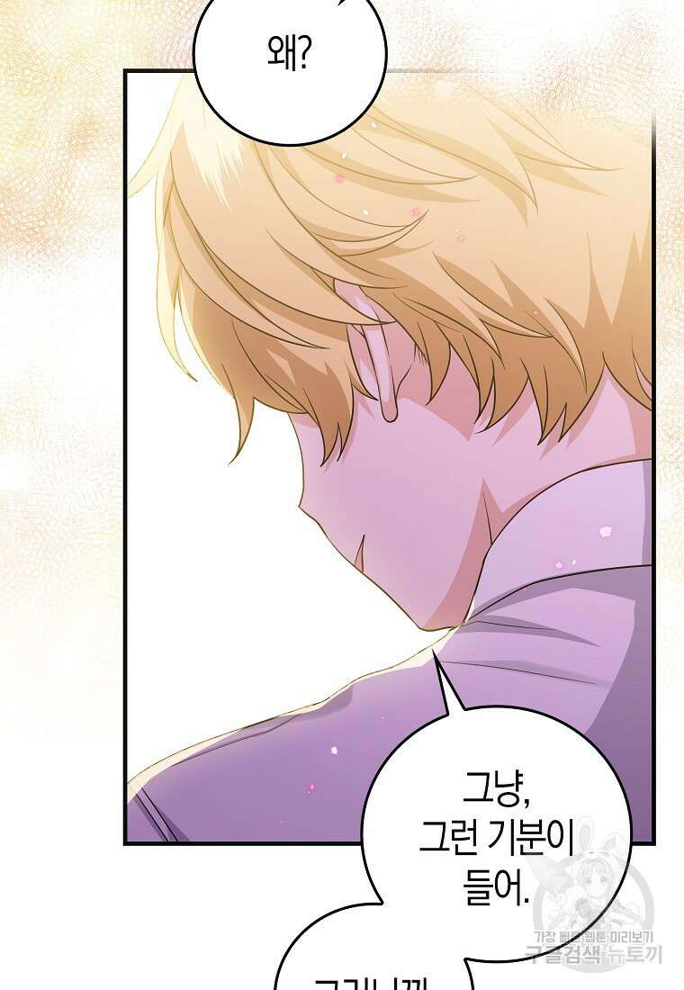 입양딸 역할을 지나치게 잘해버렸다 13화 21