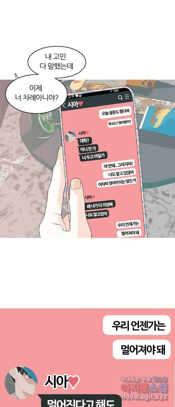 연놈 368화. 안녕해도돼? [마지막 이야기上] 5