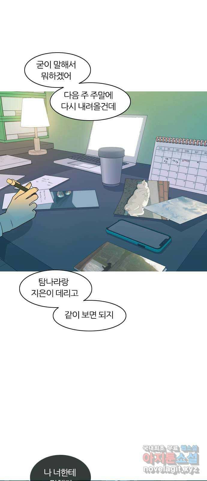 연놈 368화. 안녕해도돼? [마지막 이야기上] 21