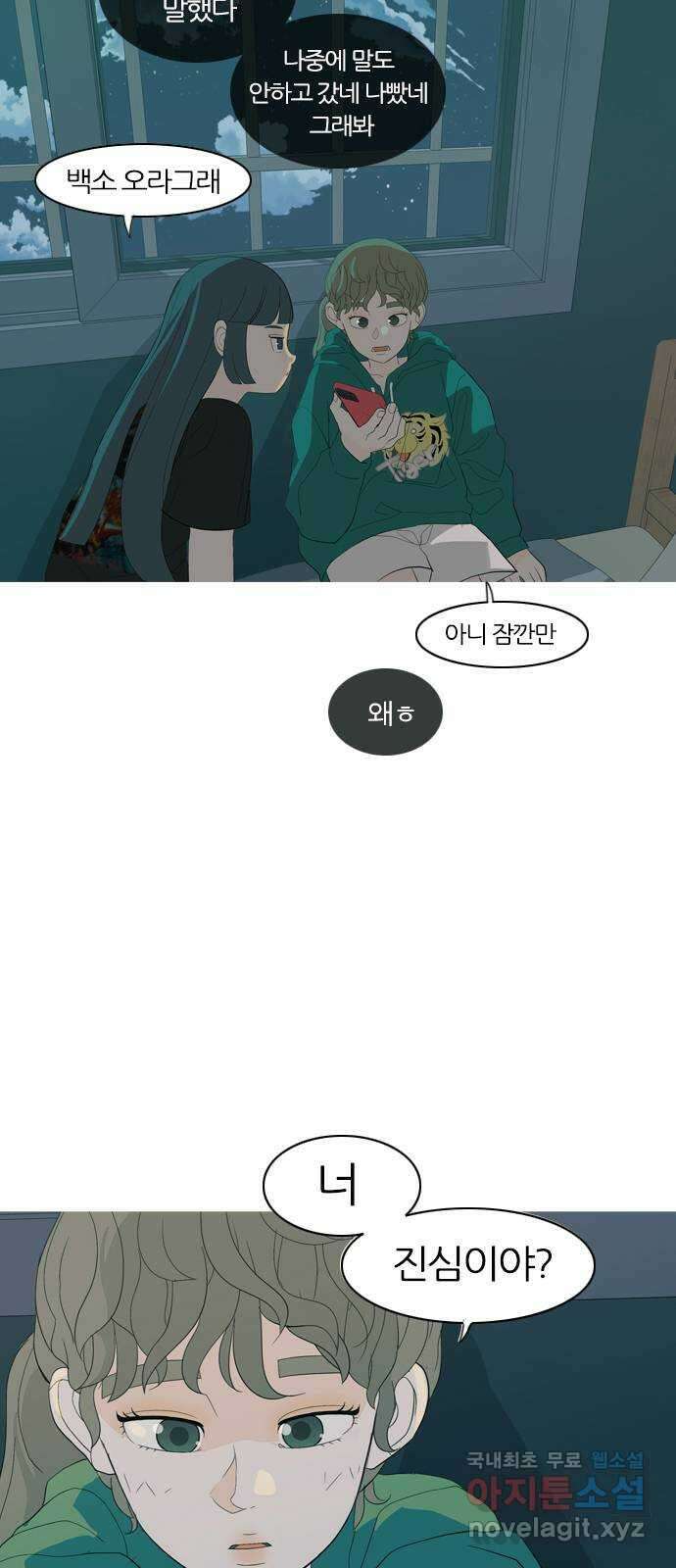 연놈 368화. 안녕해도돼? [마지막 이야기上] 22