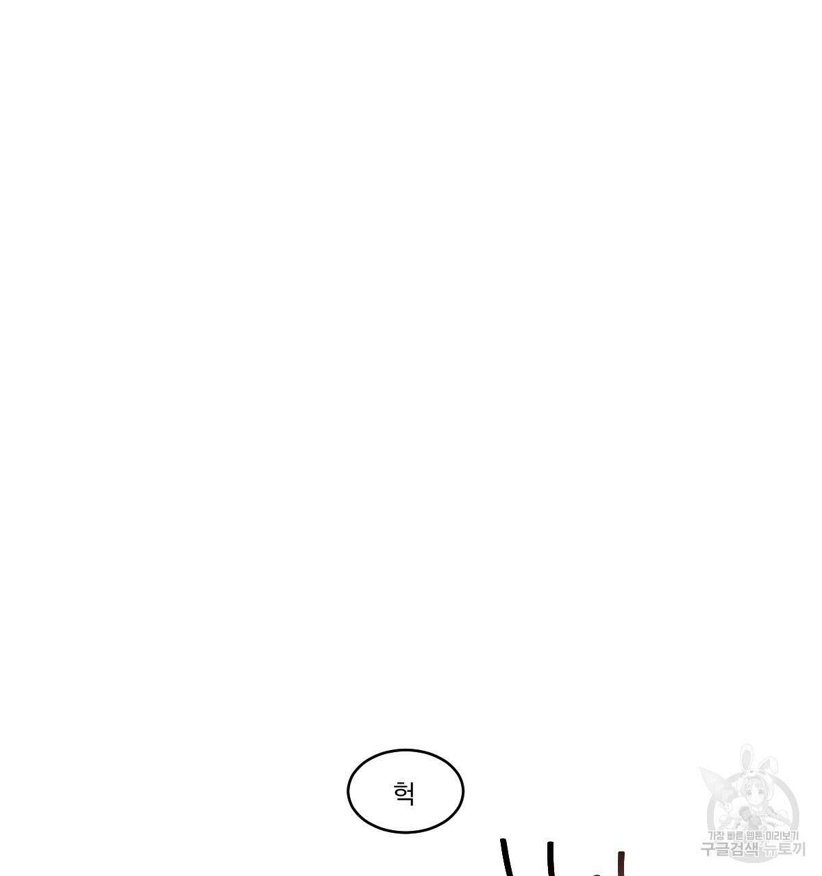 변온짐승 68화 2