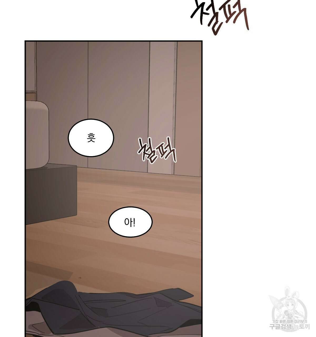 변온짐승 68화 3