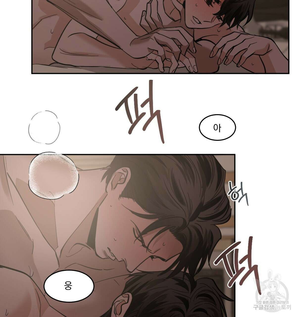 변온짐승 68화 5