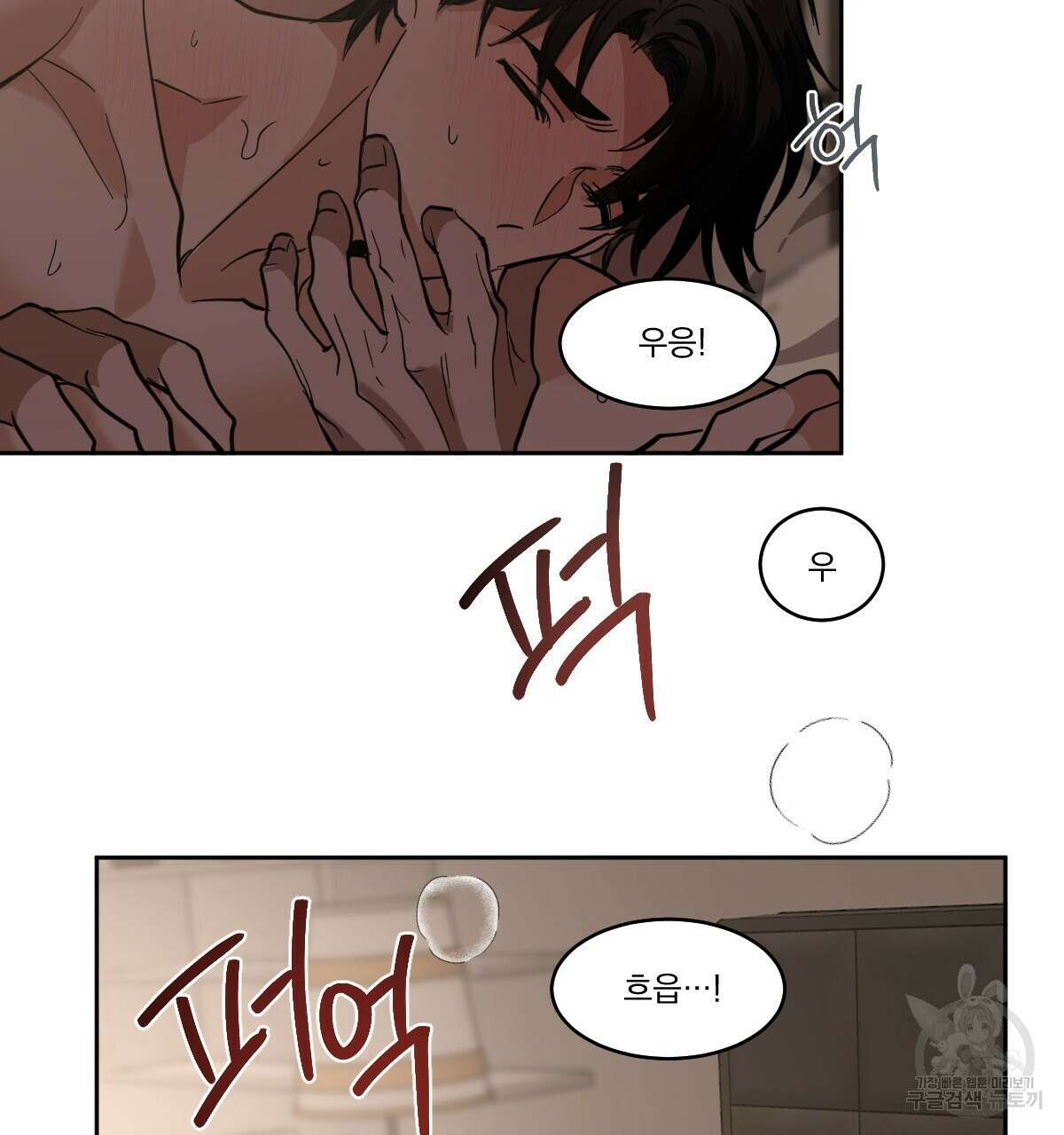 변온짐승 68화 6