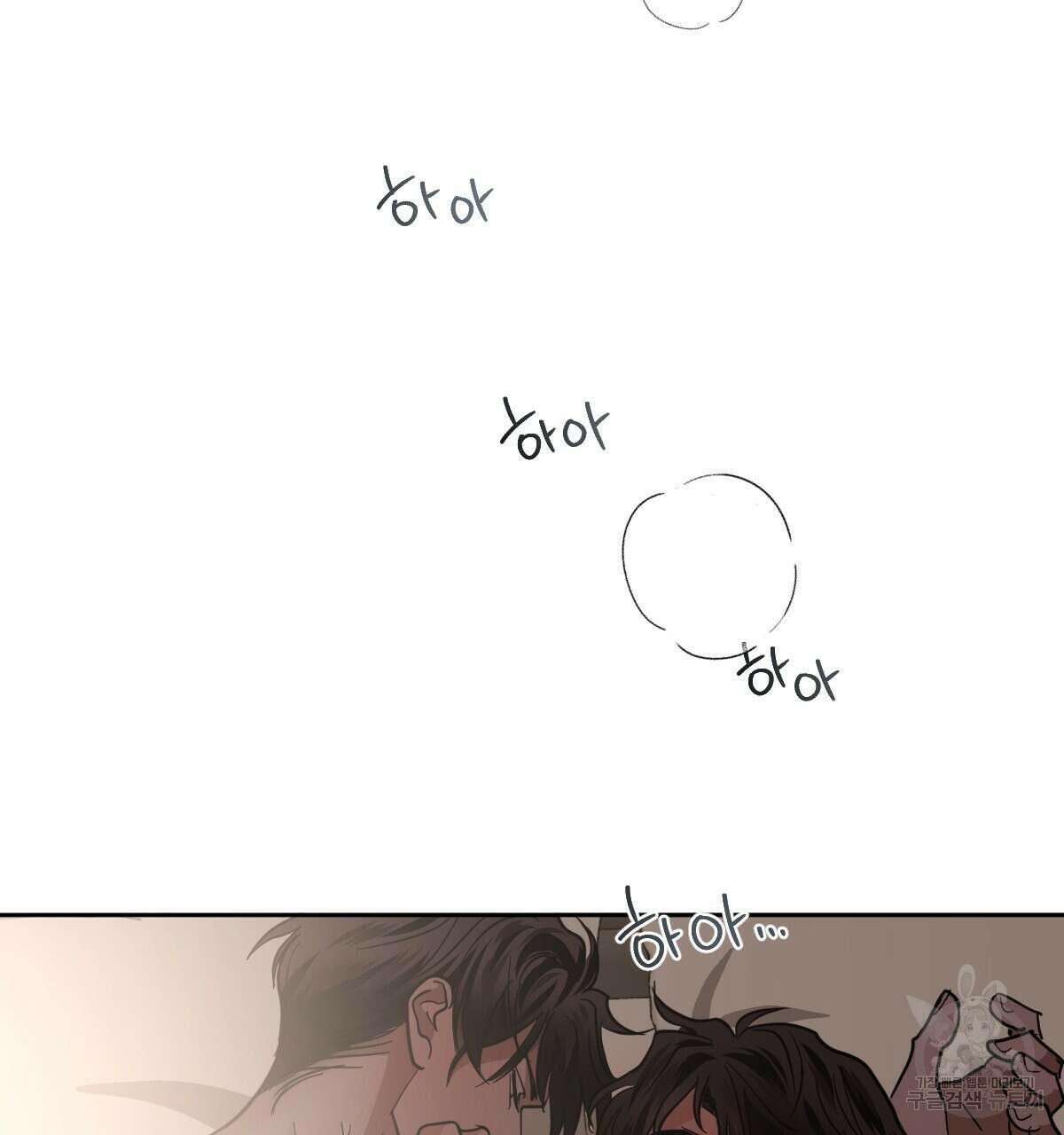 변온짐승 68화 8