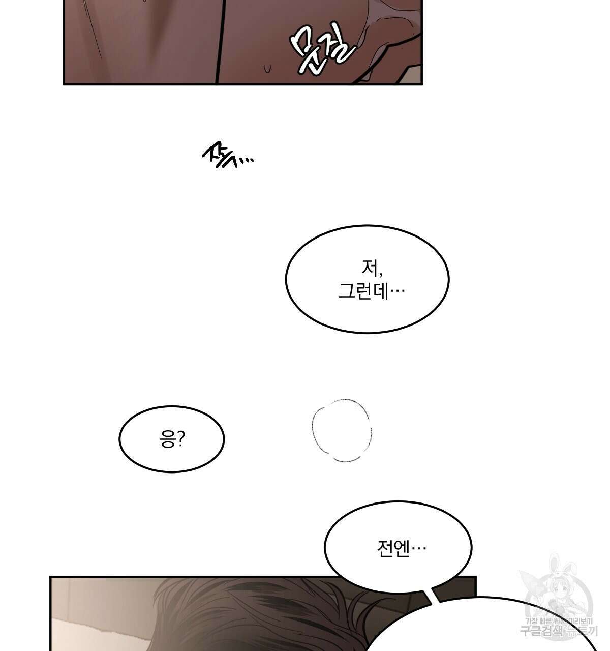 변온짐승 68화 13