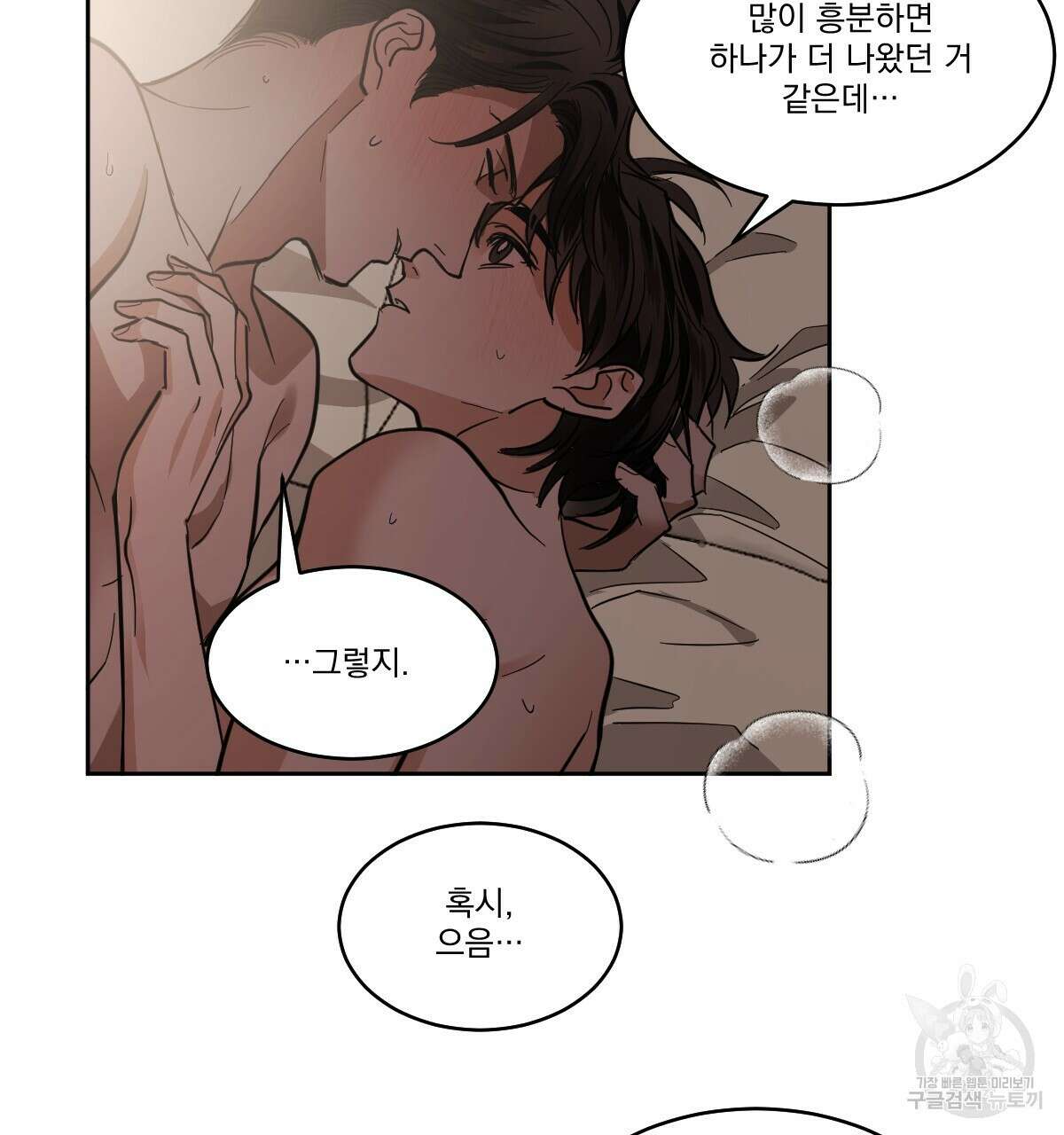 변온짐승 68화 14
