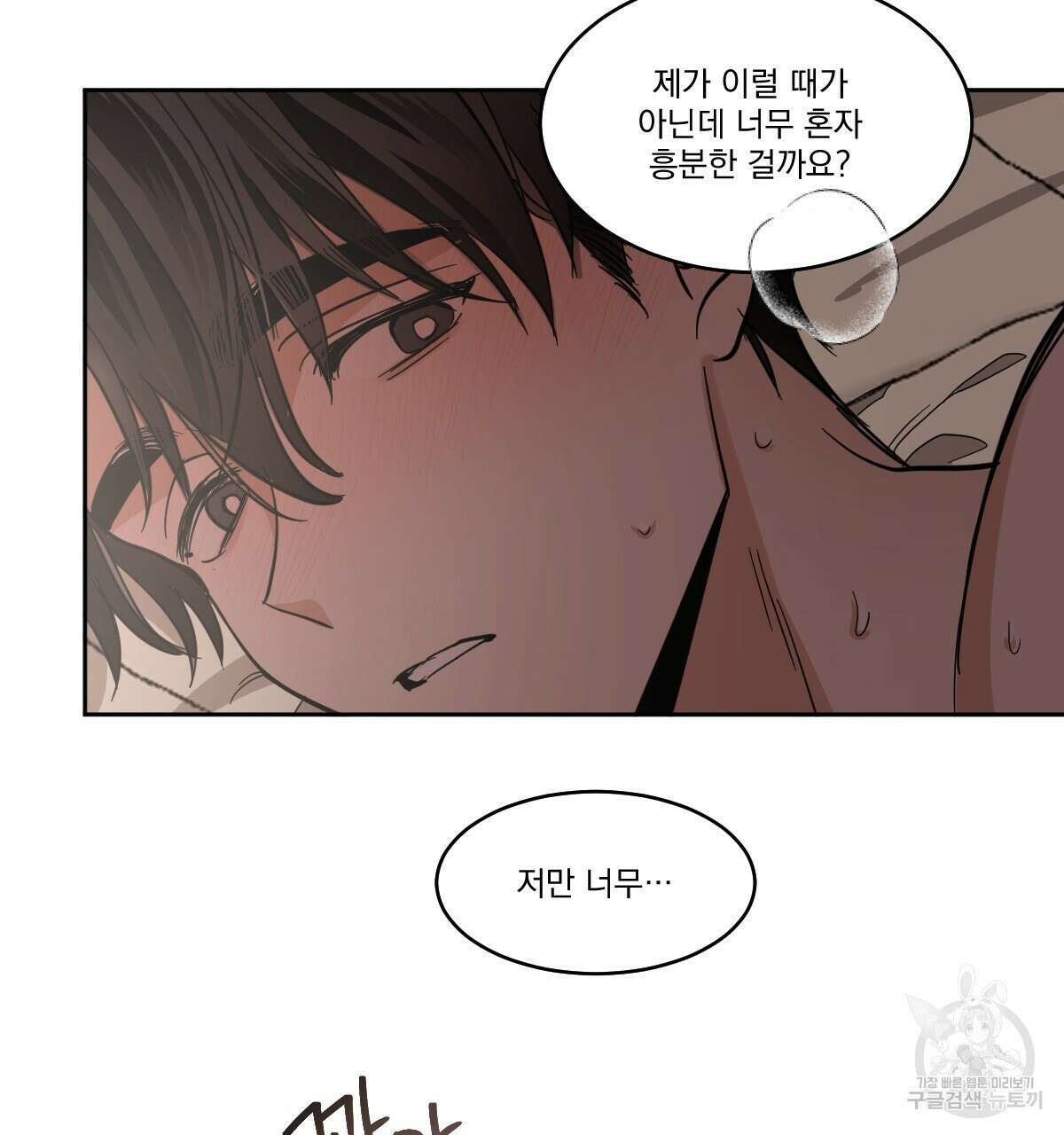 변온짐승 68화 15