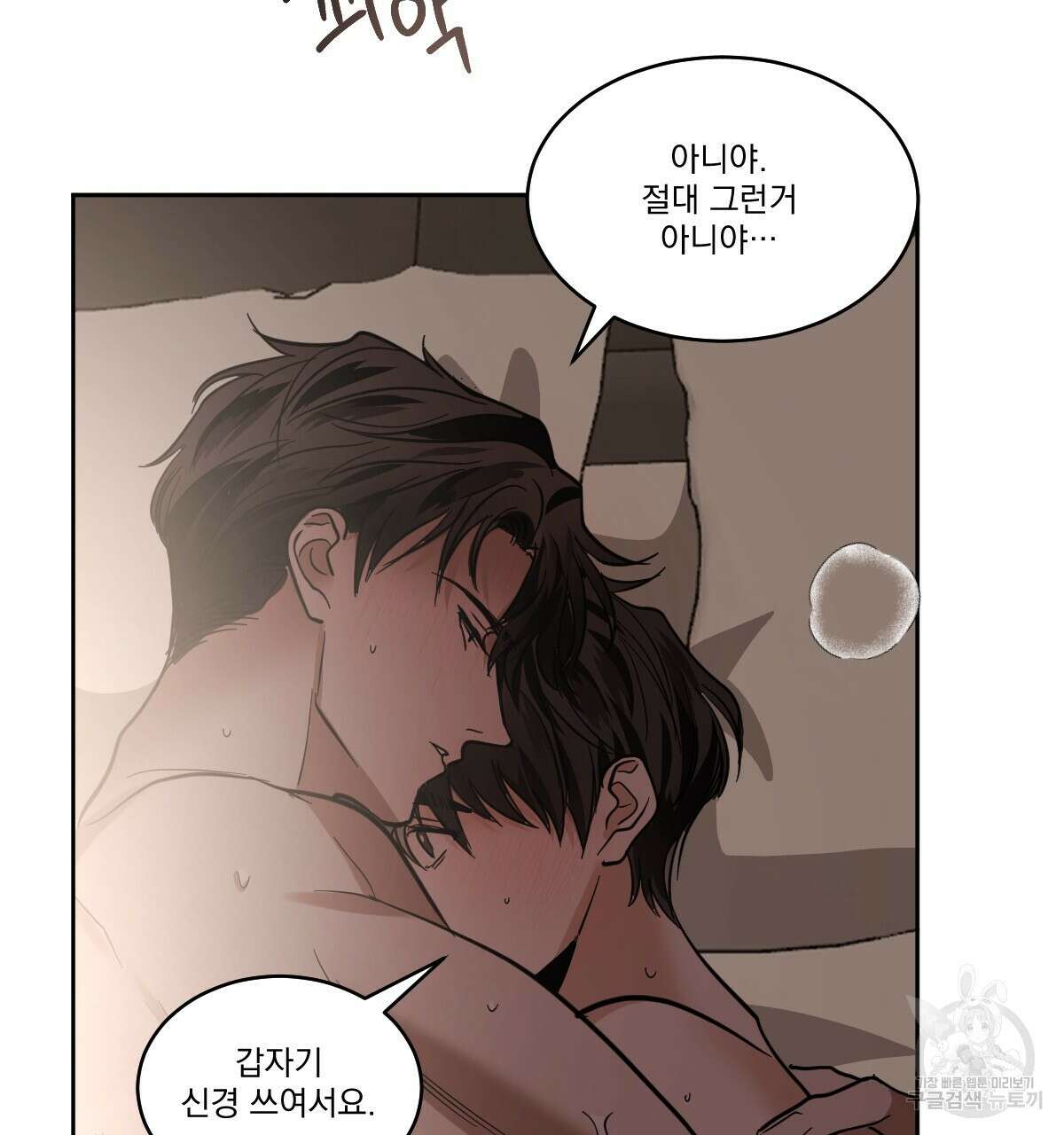 변온짐승 68화 16