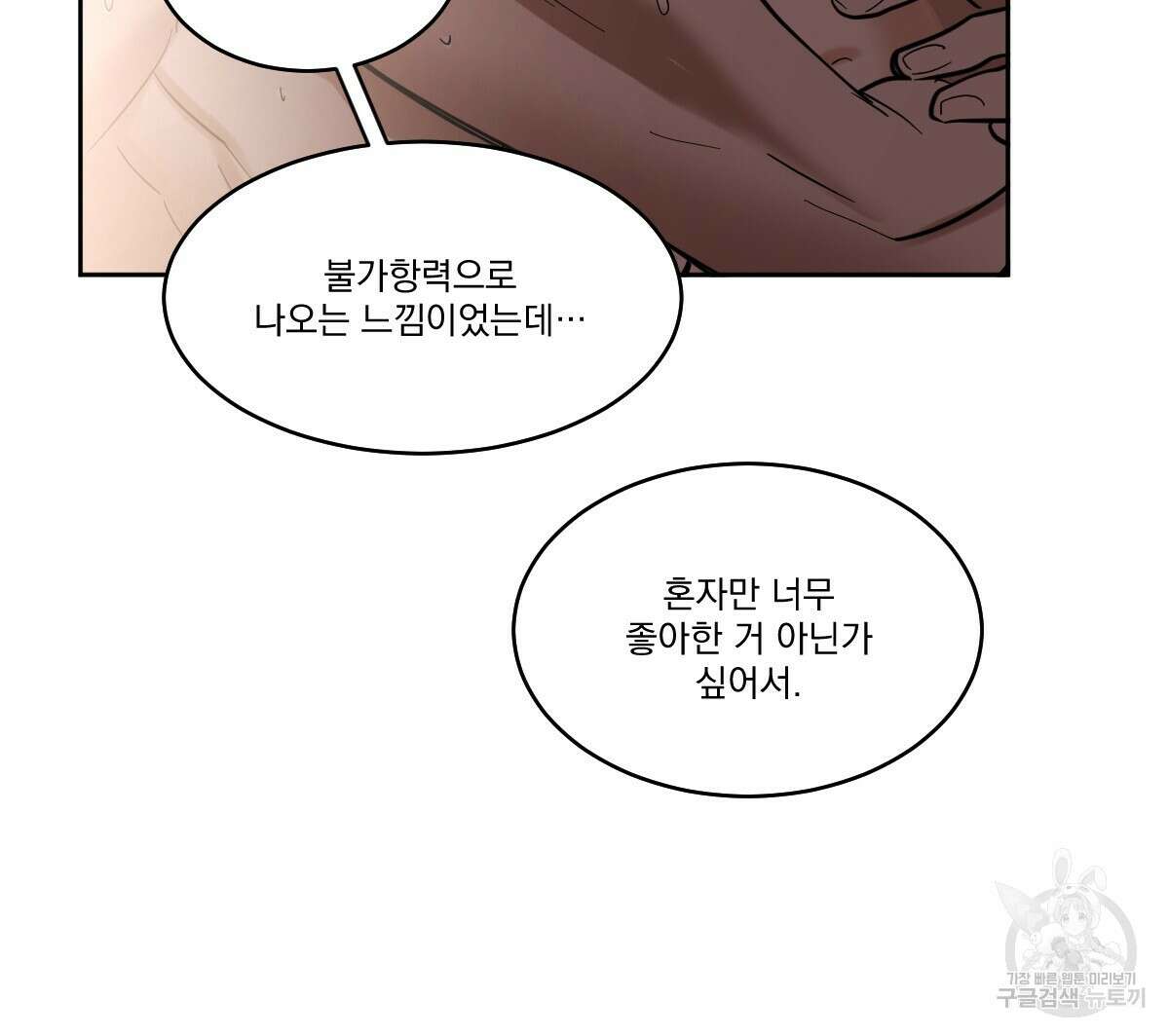 변온짐승 68화 17