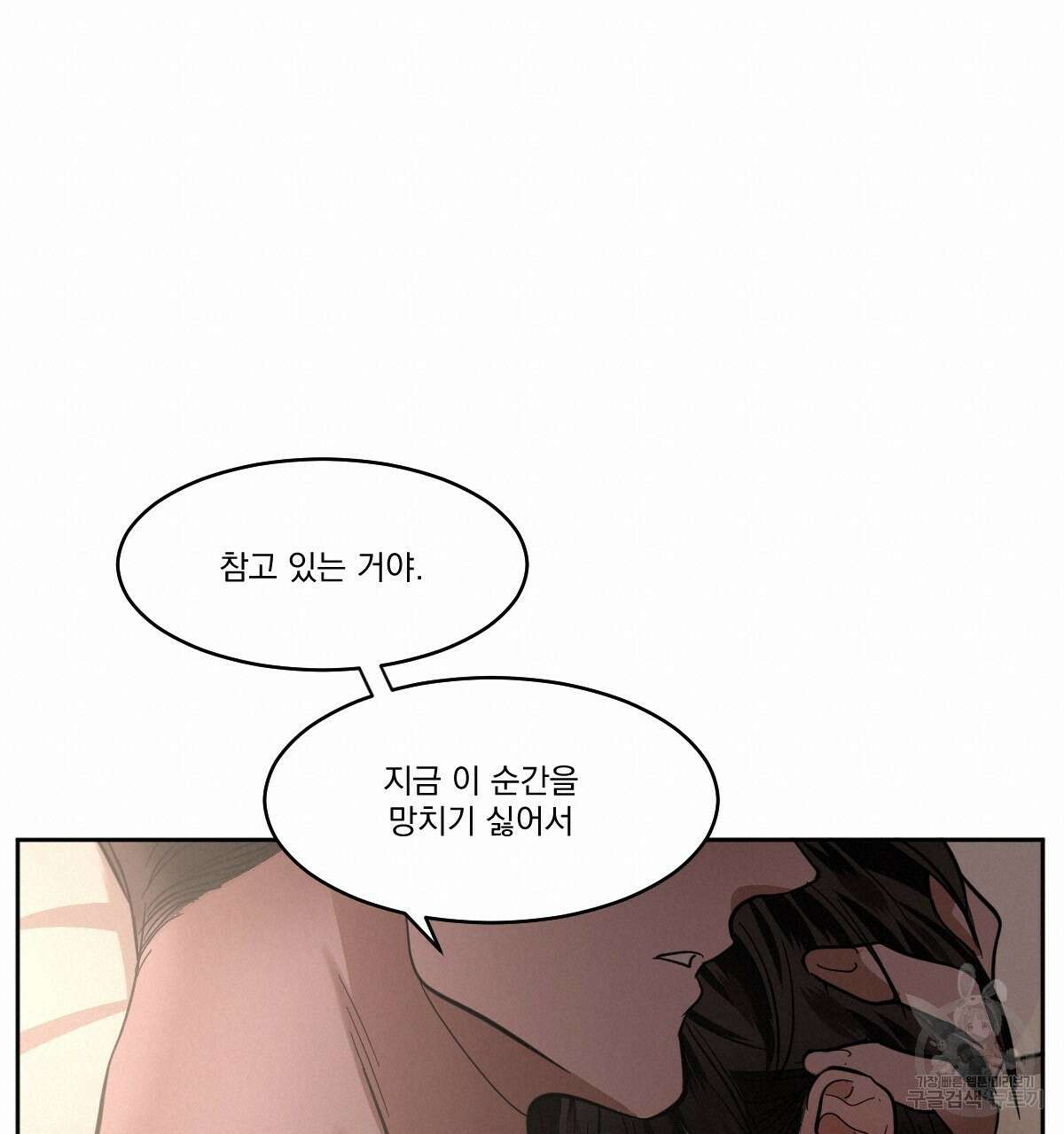 변온짐승 68화 18