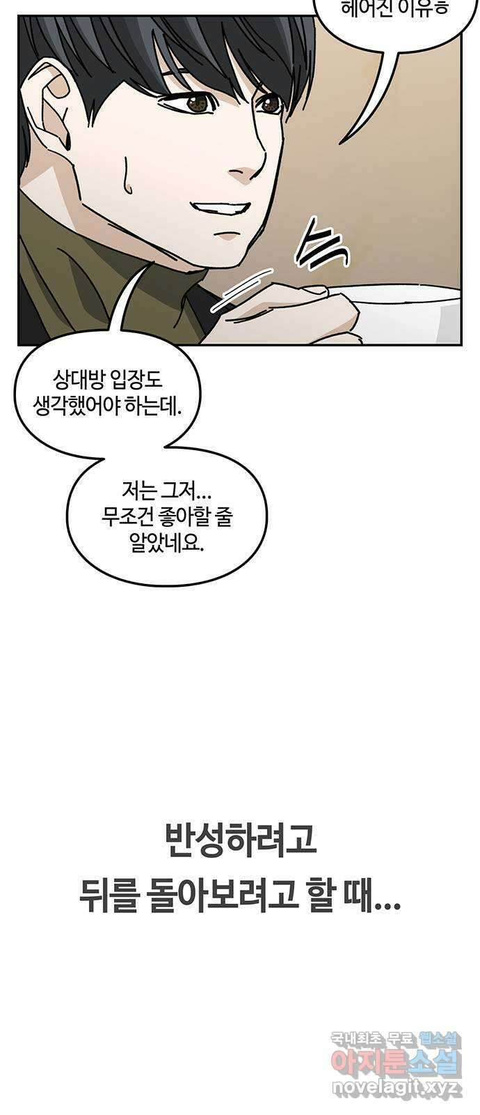 이별학 46화 3