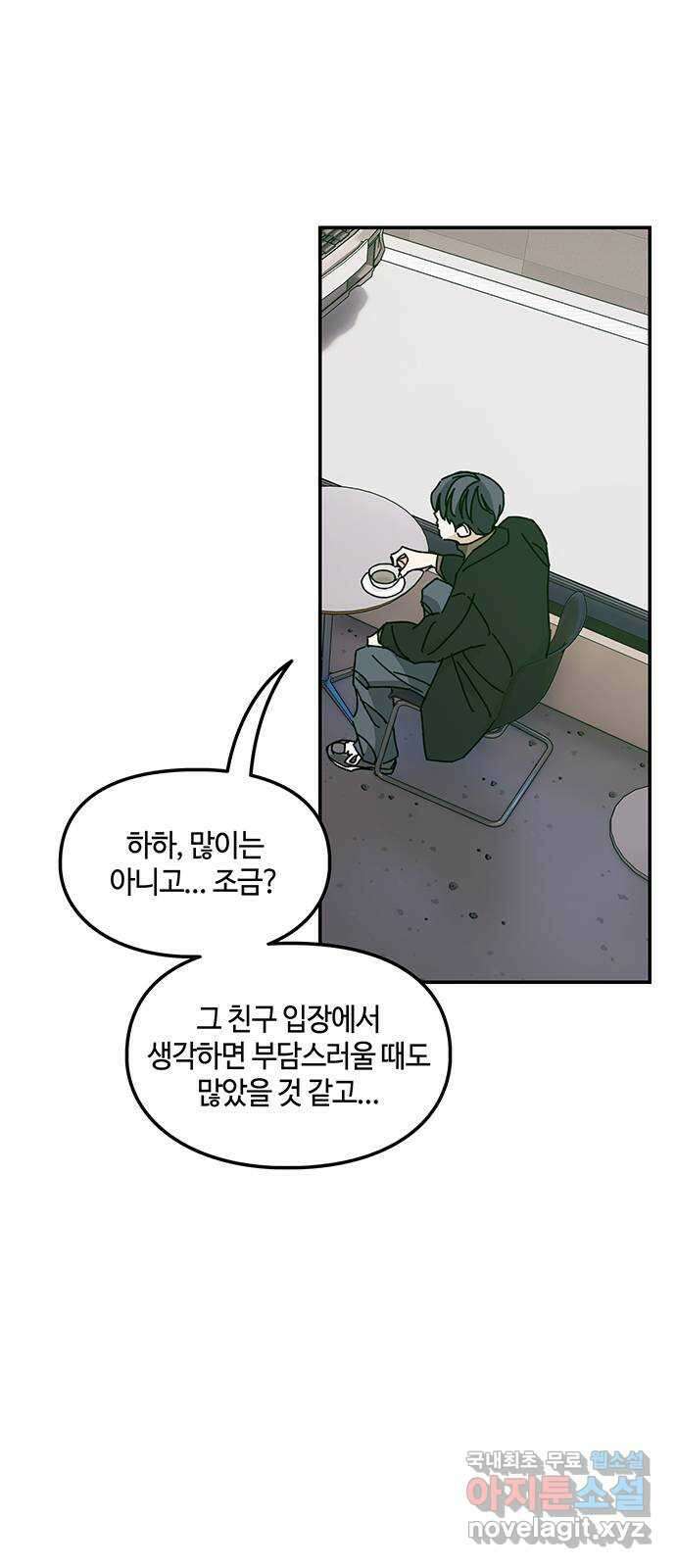 이별학 46화 8