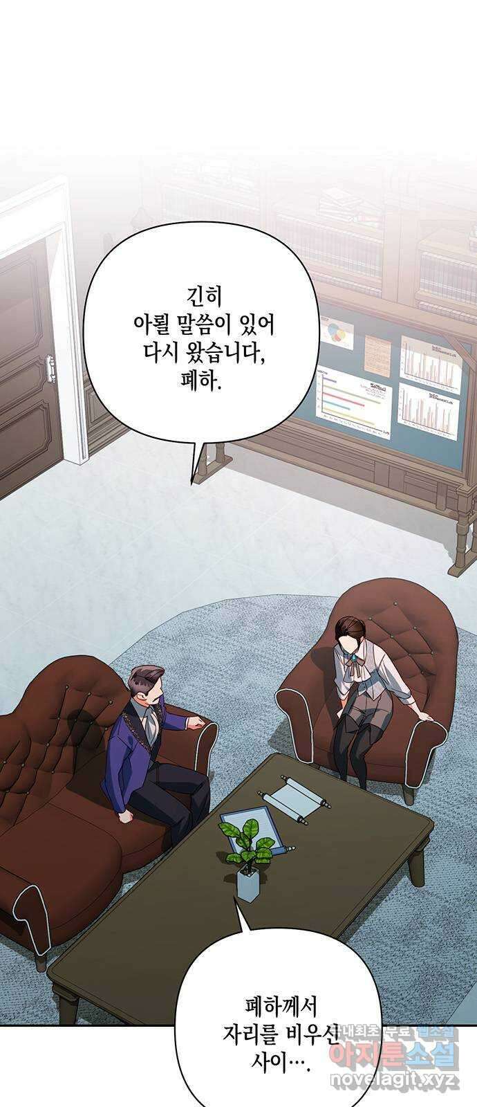 하렘의 남자들 103화 1