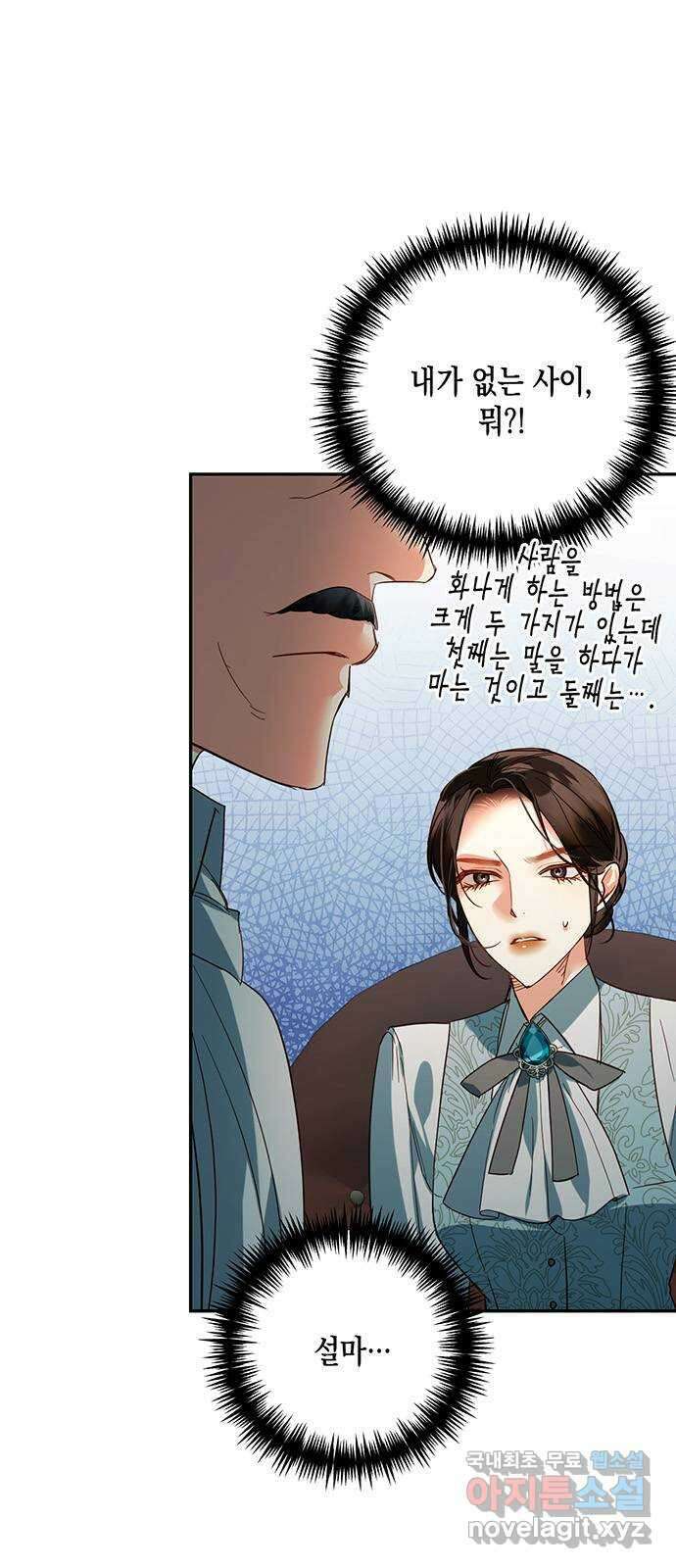 하렘의 남자들 103화 3