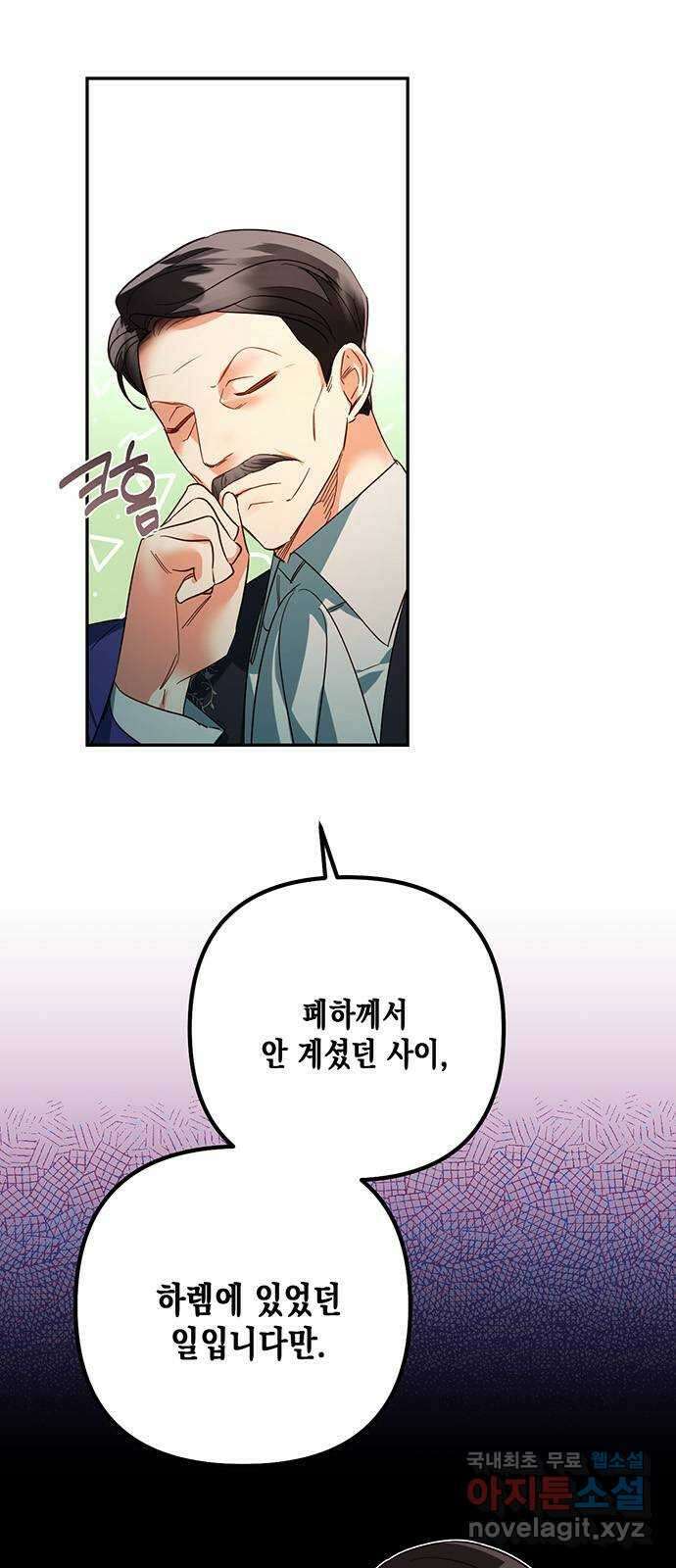 하렘의 남자들 103화 5