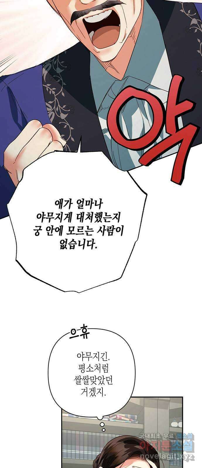 하렘의 남자들 103화 8