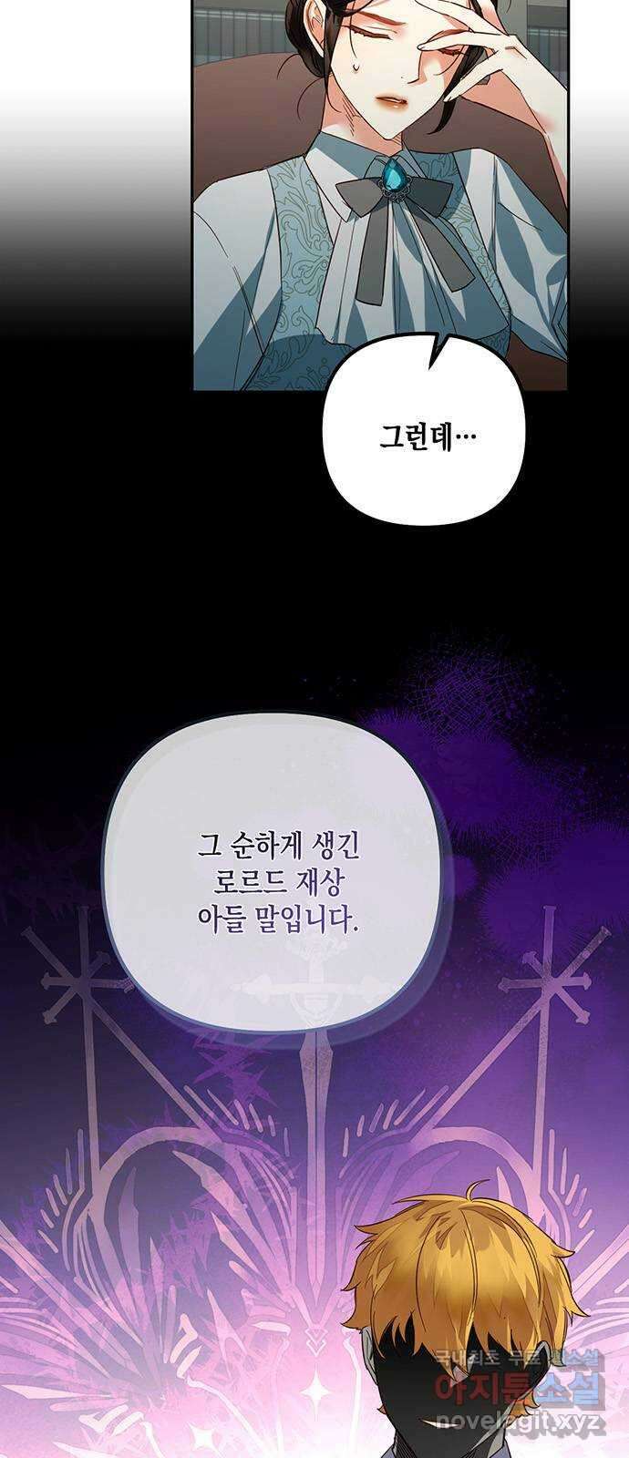 하렘의 남자들 103화 9