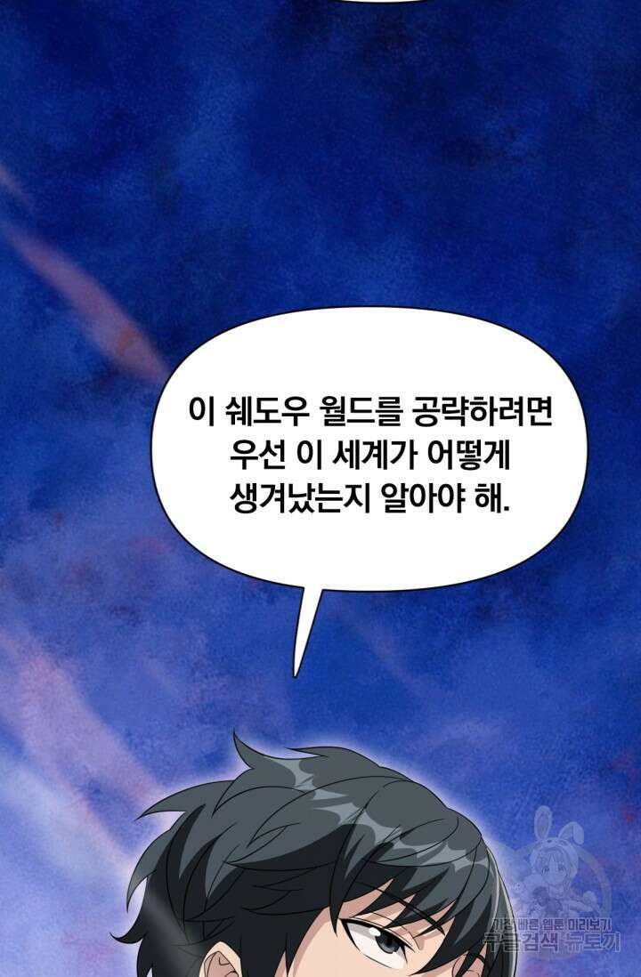 뉴비 1일차로 무한 회귀 14화 9